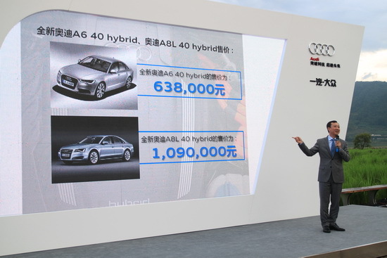圖為奧迪A6、A8L混動版上市現(xiàn)場