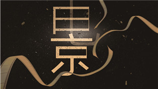 秦虞記微電影招募啦！