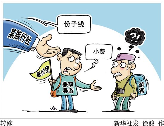 導(dǎo)游小費(fèi)“合理化”團(tuán)友或會(huì)“被自愿”？