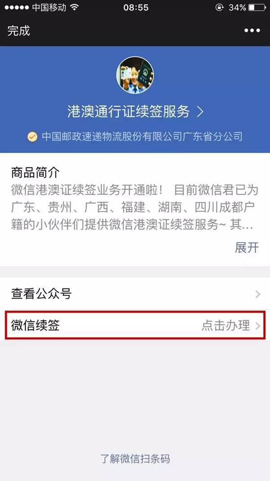 猛贊！微信可以申請續(xù)簽港澳通行證啦！