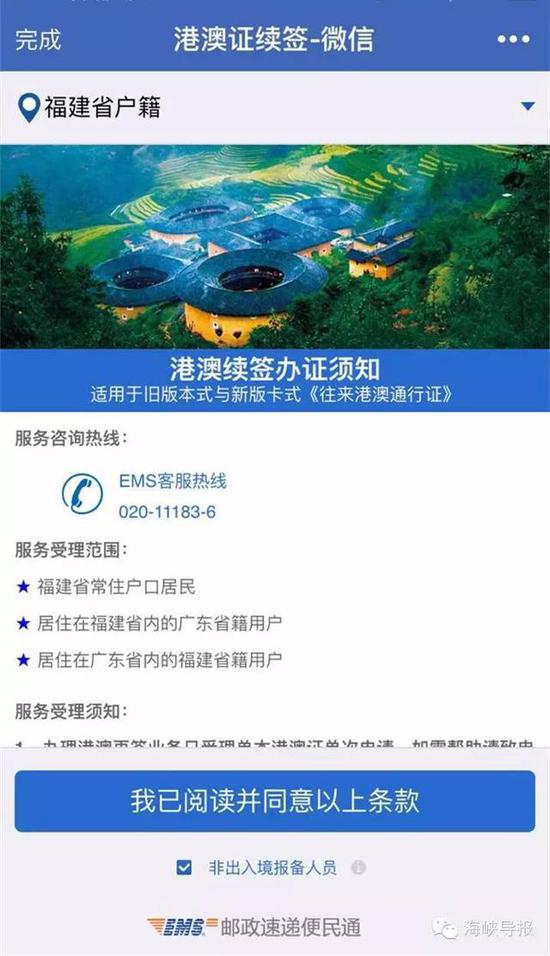 猛贊！微信可以申請續(xù)簽港澳通行證啦！