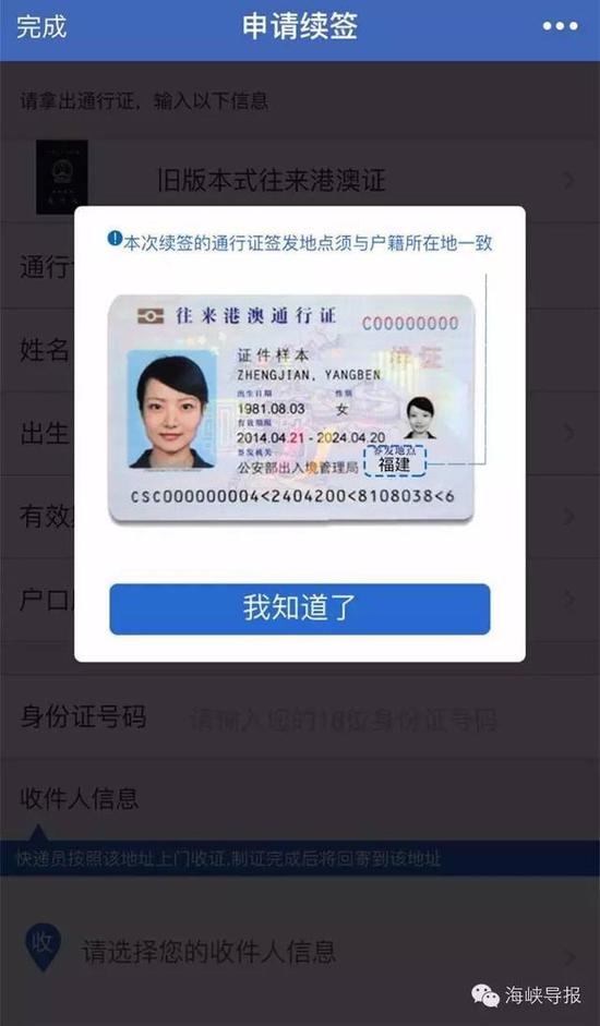 猛贊！微信可以申請續(xù)簽港澳通行證啦！