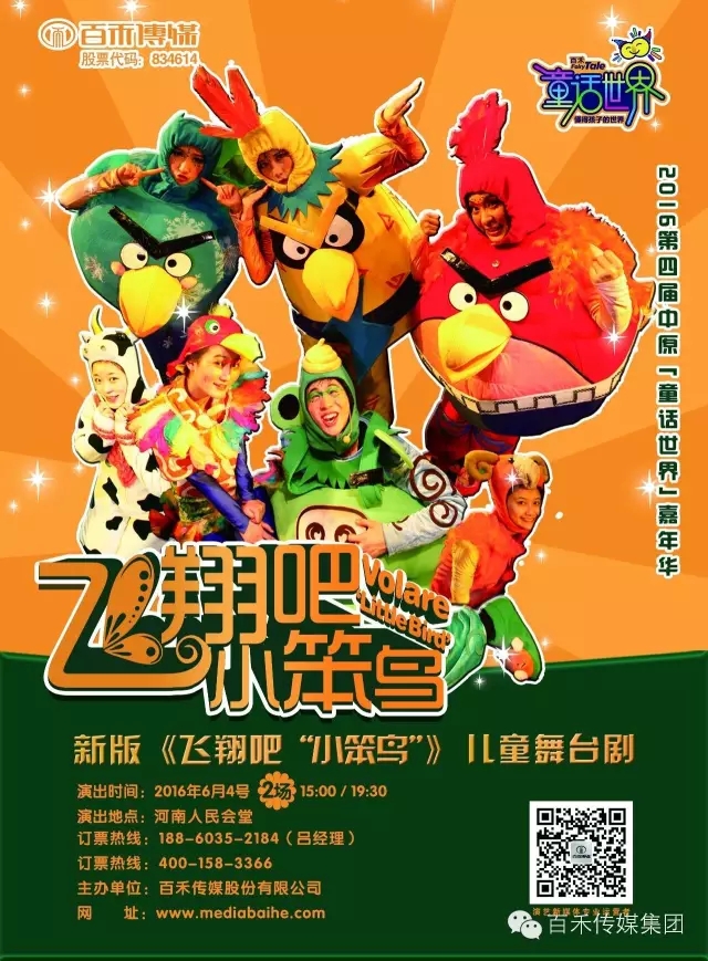 第四屆中原童話世界嘉年華之飛翔吧，小笨鳥