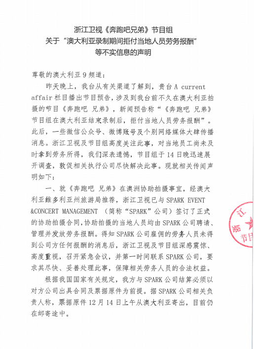 《跑男》發(fā)聲明否認欠薪