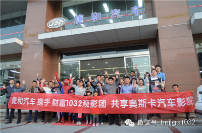 我們的車隊(duì)就馬上要開往奧斯卡汽車影院，上車之前，大家在捷和汽車的門口來了張全家福