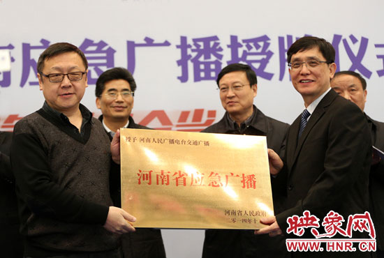 河南人民廣播電臺總編輯張大寶、河南人民廣播電臺交通廣播總監(jiān)楊樹峰接牌《河南省應(yīng)急廣播》。