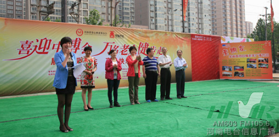 “喜迎中博會(huì) 萬名老人健步走”今日在鄭舉行