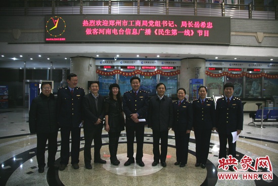 河南電臺(tái)副臺(tái)長(zhǎng)李海軍及信息廣播總監(jiān)李金鋒與鄭州市工商局黨組書記、局長(zhǎng)岳希忠等在廣播大廈合影