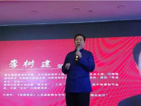 中國(guó)劇協(xié)副主席、河南豫劇院院長(zhǎng)李樹(shù)建