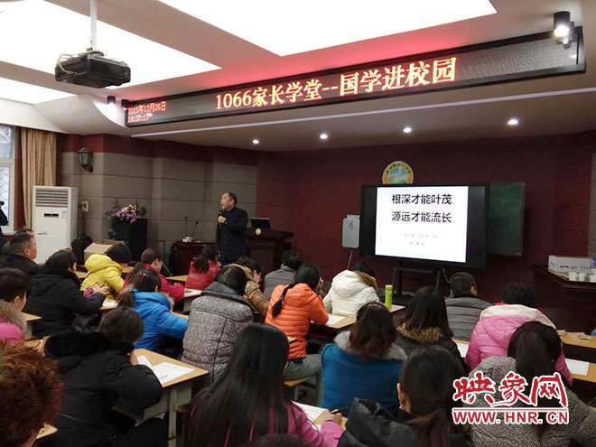 家長學(xué)堂走進鄭州市黃河路二小