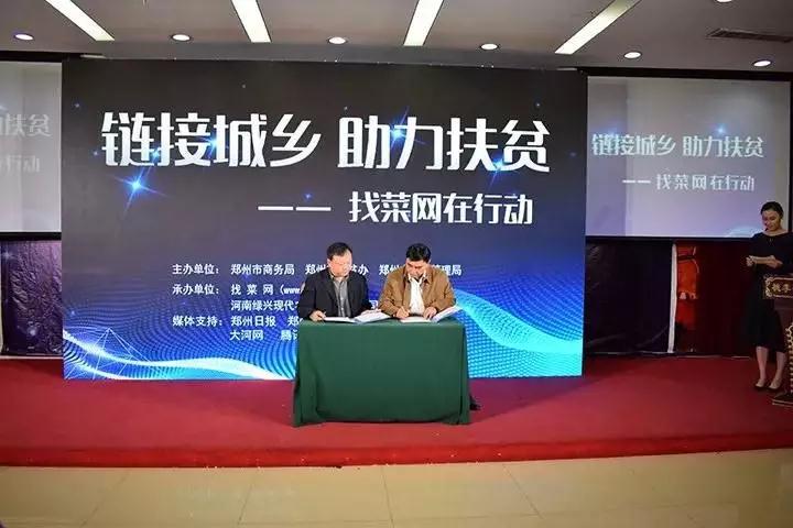 找菜網(wǎng)全新升級(jí)——鏈接城鄉(xiāng)，助力扶貧