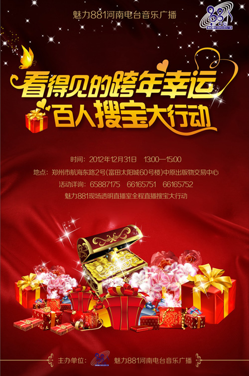 看得見的跨年幸運(yùn) 百人搜寶大行動(dòng)