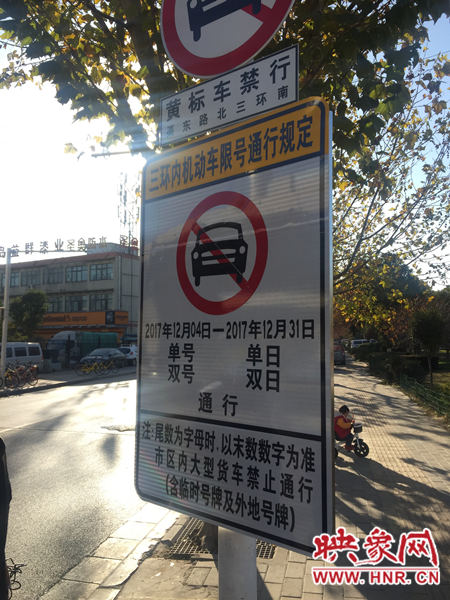 交警部門設(shè)置的限行標志牌