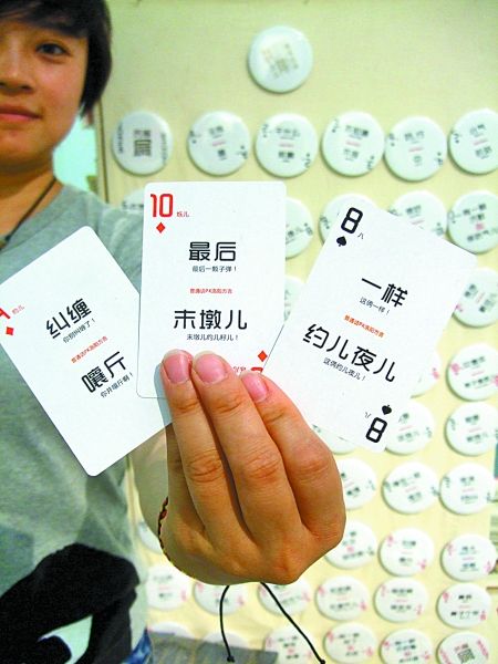 洛陽“土話”走上撲克牌、鑰匙扣