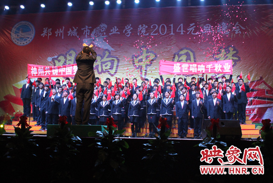 鄭州城市職業(yè)學(xué)院師生共唱《放飛吧，中國夢》