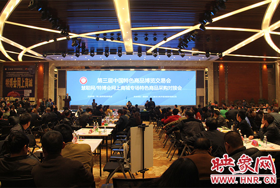 慧聰網(wǎng)及特博會(huì)網(wǎng)上商城電商專場對接會(huì)