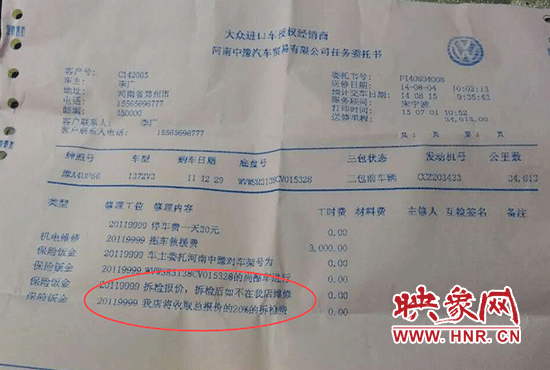 4S店文件顯示，車輛拆檢后若不在店內(nèi)修理，拆檢費將按總報價的20%進(jìn)行收取