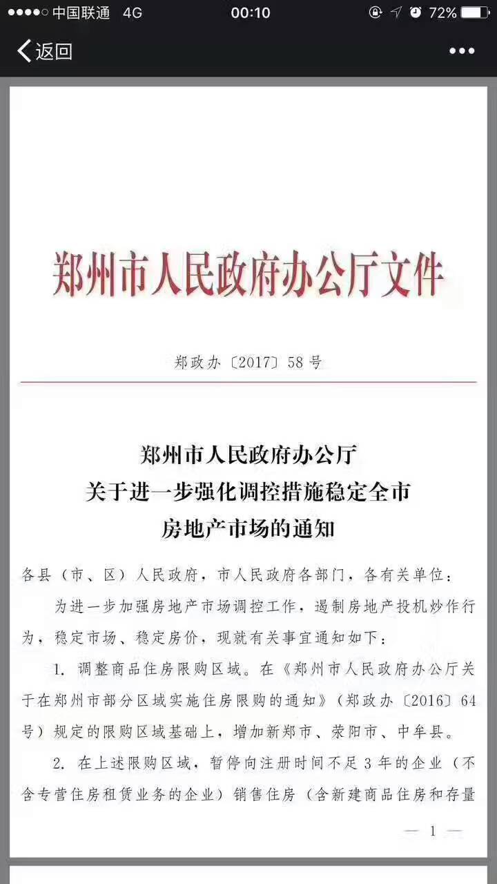 鄭州限購政策再升級！新鄭、滎陽、中牟三地納入限購區(qū)