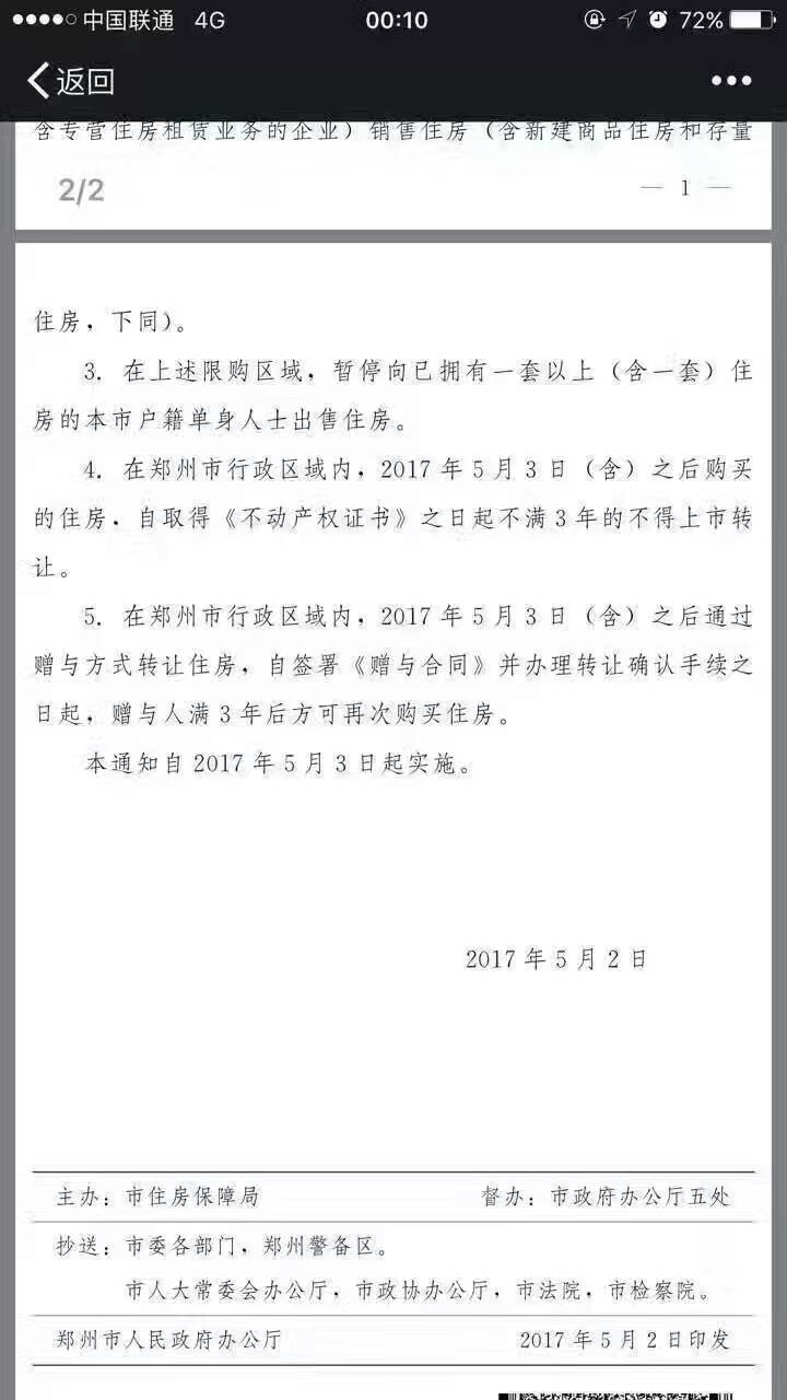 鄭州限購政策再升級！新鄭、滎陽、中牟三地納入限購區(qū)