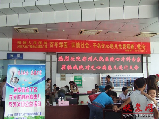 河南電臺免費救治先心病患兒義診活動走進滑縣