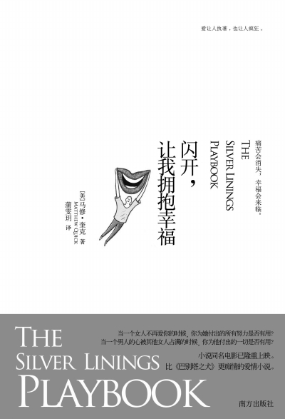 《閃開，讓我擁抱幸福》