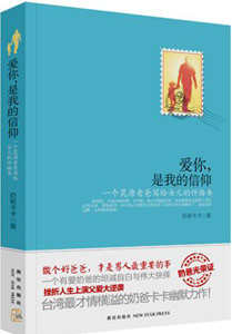 《愛(ài)你，是我的信仰》