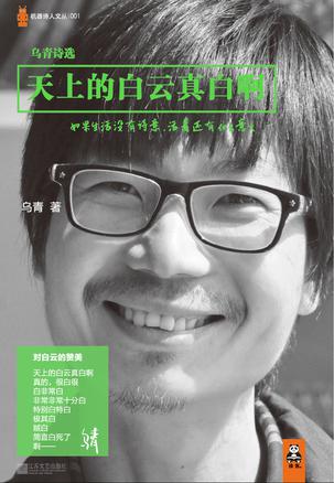 天上的白云真白?。寒?dāng)下最受爭(zhēng)議詩人的詩集