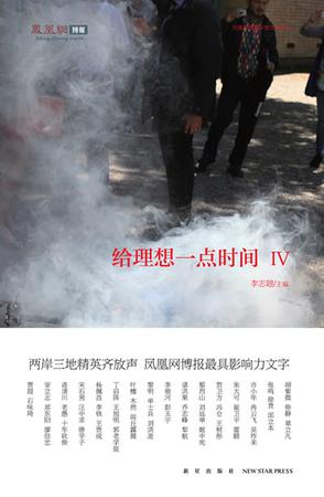 給理想一點(diǎn)時間4：兩岸三地精英齊放聲