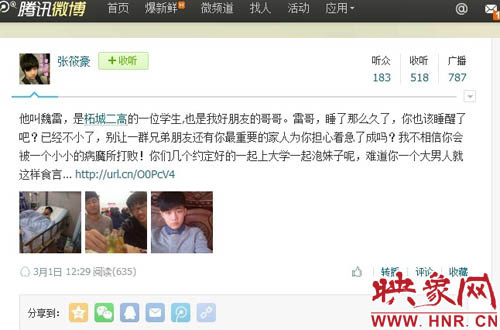 同學為魏雷發(fā)微博祈禱（騰訊微博截圖）