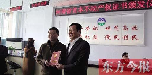 河南首本不動產(chǎn)權證出爐 不動產(chǎn)登記對我們有啥影響