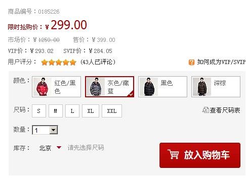 凡客誠品再曝價格混亂 雙重標價涉嫌違規(guī)