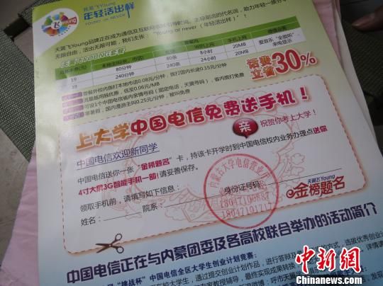 圖為與通知書一同郵寄給王澤母睿的電信“金榜題名卡”。 白琥 攝