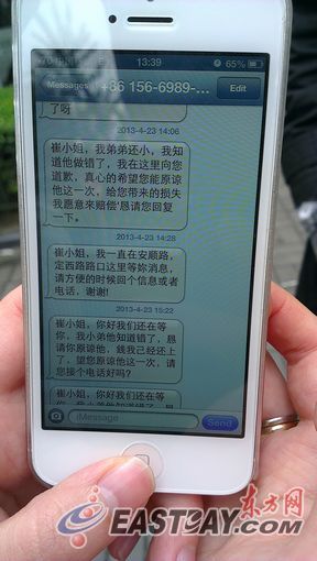 崔小姐收到的奇怪短信。