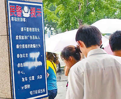 地鐵前門站出口處，警方提示牌被人特意涂抹。羅紫茜攝