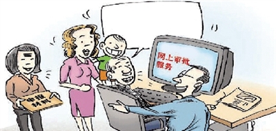 資料圖片 有了網(wǎng)上審批，咱老百姓辦事方便多了！