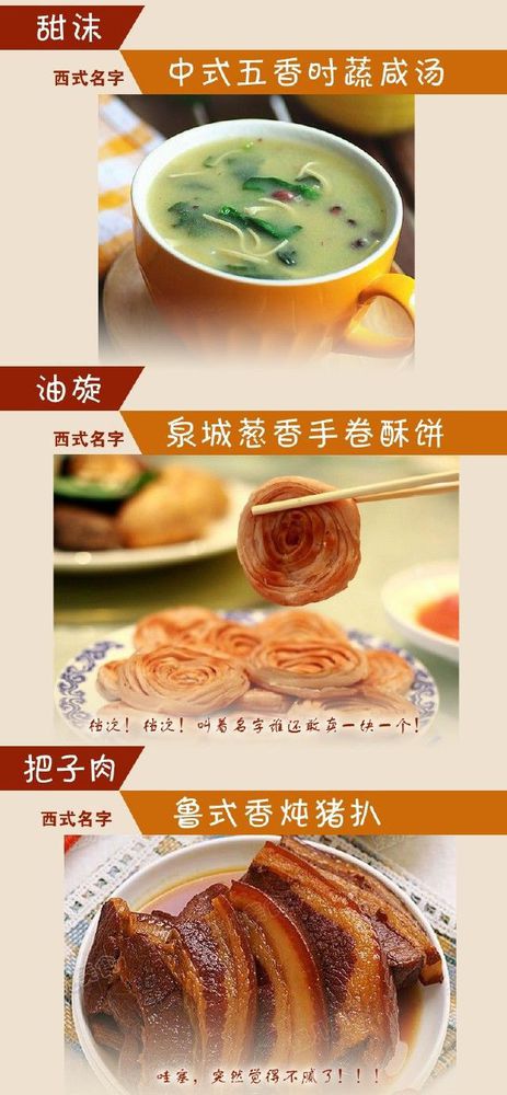 給小吃換個(gè)洋名字，瞬間高大上到?jīng)]朋友!