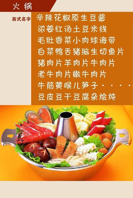 給小吃換個(gè)洋名字，瞬間高大上到?jīng)]朋友!