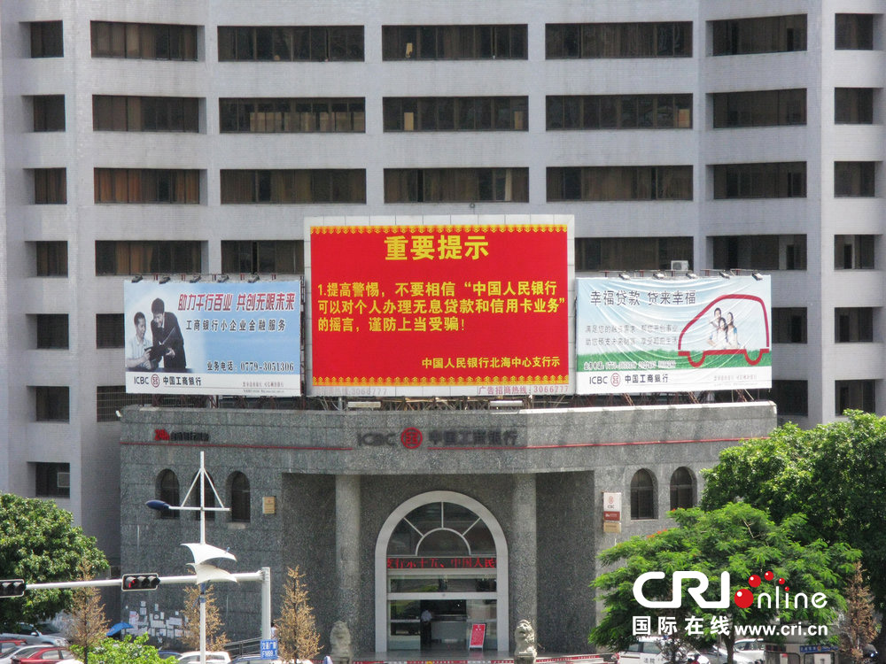 2013年07月10日，廣西壯族自治區(qū)北海市，人民銀行北海支行發(fā)布辟謠信息。圖片來源：飛影/CFP