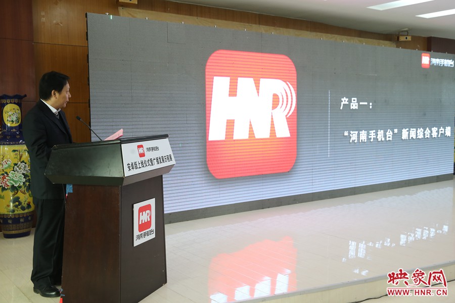 河南人民廣播電臺副臺長李海軍進(jìn)行河南手機臺產(chǎn)品發(fā)布。