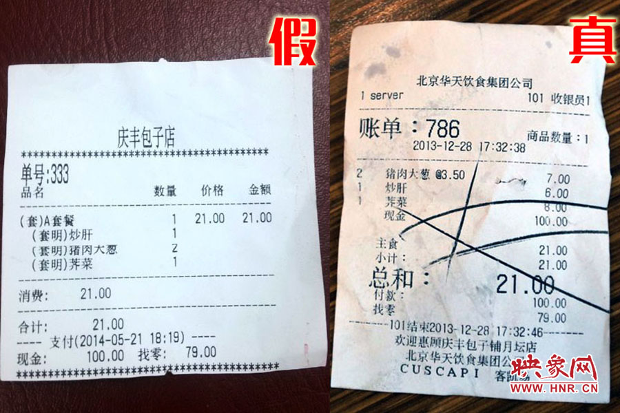 就餐小票也模仿得惟妙惟肖,只可惜,這是一家徹頭徹尾的山寨店。左為假,右為真。
