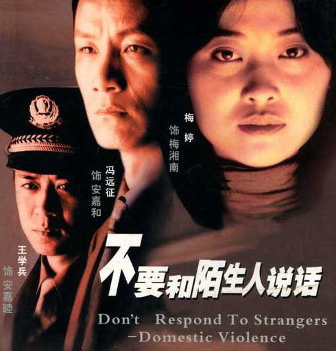 在《不要和陌生人說(shuō)話》中扮演安嘉睦，是一名人民警察，充滿了正直感。