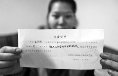 洛陽世為動漫給一名員工打的欠條上顯示，所欠工資會于2015年4月30日前支付。