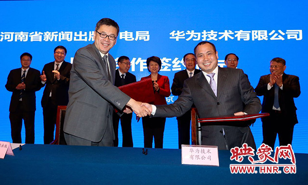 華為技術(shù)有限公司與河南省新聞出版廣電局、河南中原云大數(shù)據(jù)集團(tuán)有限公司在北京市河南大廈簽署戰(zhàn)略合作協(xié)議