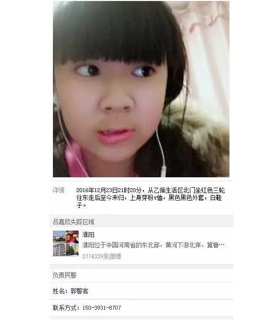 緊急尋人！濮陽這個(gè)13歲女孩失蹤多日