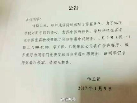 厲害了！鄭州一高校特制防霾湯劑免費(fèi)發(fā)放給學(xué)生