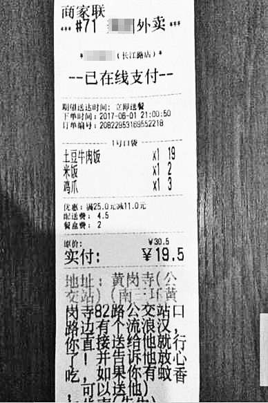 鄭漂小哥為流浪者點了份外賣 網(wǎng)友留言點贊善舉