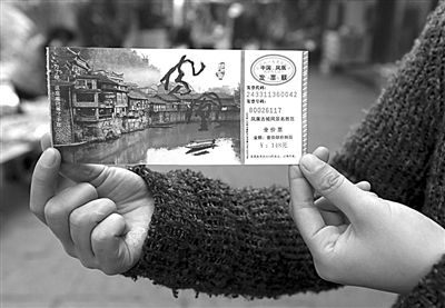 16日，游客展示鳳凰景區(qū)門票。