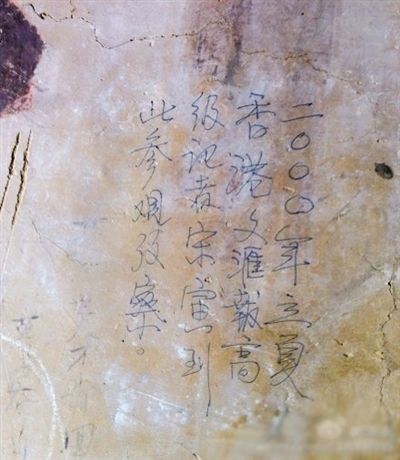 網(wǎng)友發(fā)博：敦煌壁畫(huà)現(xiàn)“高級(jí)記者宋寅到此參觀考察”涂鴉。