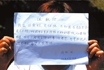 14日，“中國最強(qiáng)到此一游”當(dāng)事人閆秋玲展示自己寫的道歉信。圖/東方IC