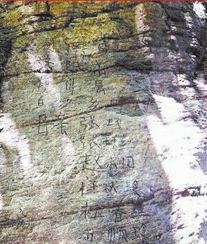 微博曝光的寫有11排漢字的“到此一游”照片。微博截圖